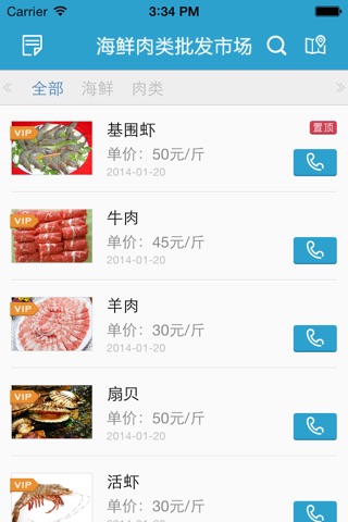 海鲜肉类批发 screenshot 4