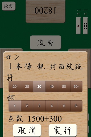 麻雀サポーター screenshot1