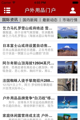 户外用品门户－专业的户外用品平台 screenshot 2