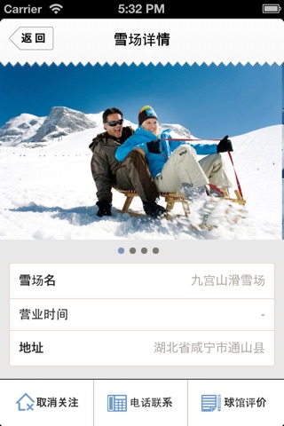 滑雪通 screenshot 4
