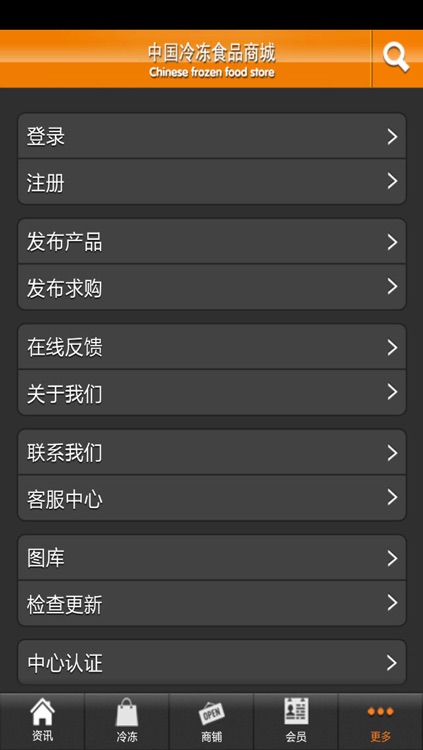中国冷冻食品商城 screenshot-3