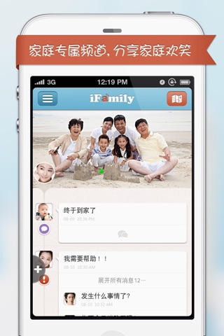 iFamily 爱家 screenshot 2