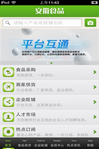 安徽食品平台 screenshot 3