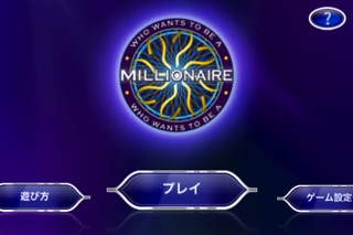 Telecharger クイズ ミリオネア Who Wants To Be A Millionaire 11 Pour Iphone Sur L App Store Jeux