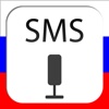 Голосовое SMS