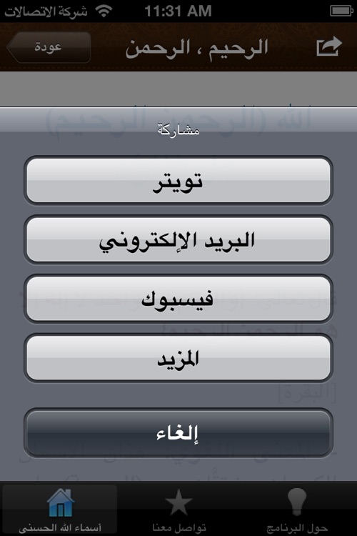 الأسماء الحسنى screenshot-3