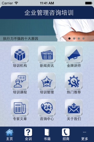 企业管理咨询培训 screenshot 2