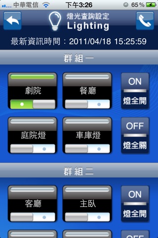 中興保全 Mycasa 智慧宅管  遠端監控軟體 screenshot 4