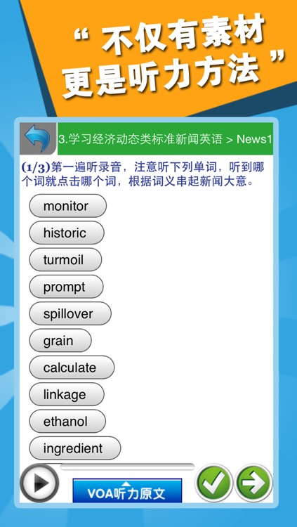 21天听懂VOA社会新闻 screenshot-4