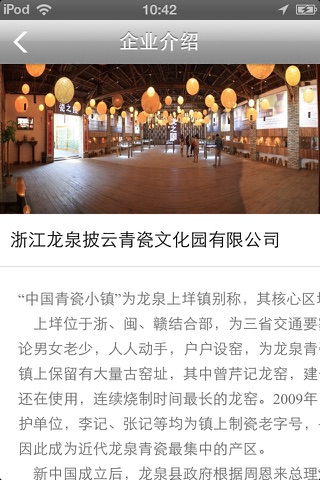 中国青瓷小镇 screenshot 2