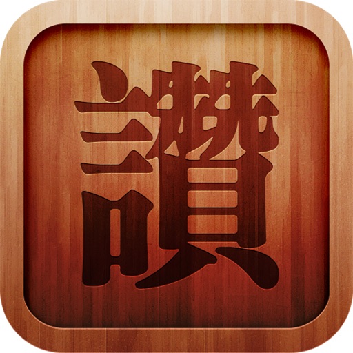 Chinese (phrases) To Go icon