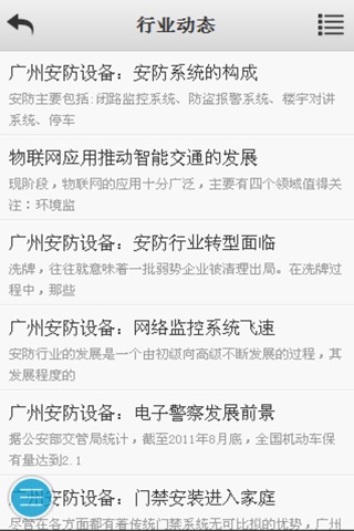 安防网（中国） screenshot 2