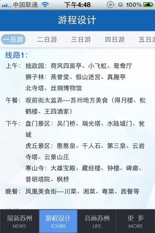 苏州旅游 screenshot 3
