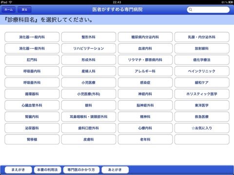 医者がすすめる専門病院 神奈川県 screenshot 2