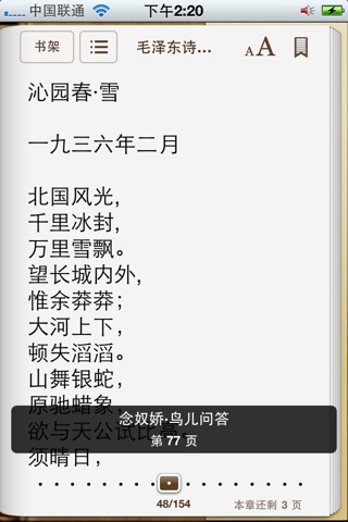 毛泽东诗词全集(书虫阅读器) screenshot 2