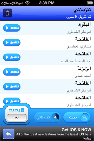 محرك بحث التلاوات screenshot 4