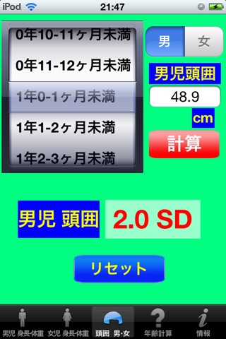 身長 体重 頭囲 SD screenshot 4