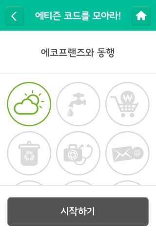 수원기후변화체험교육관 에티즌라이프 screenshot 3