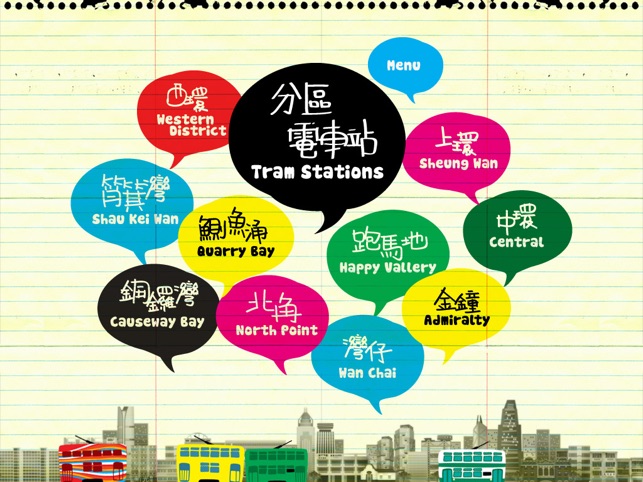 Hong Kong Tramways HD(圖3)-速報App