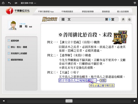 國文第01 02堂 screenshot 4