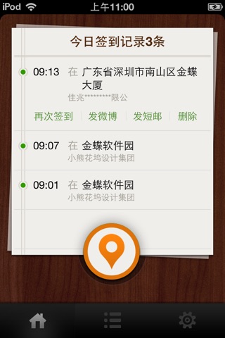 移动签到 screenshot 3