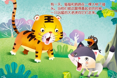 猫和乌鸦_晚安故事 screenshot 3