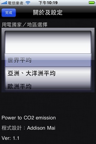 Power to CO2 emission screenshot 2