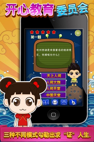开心教育委员会 豪华版 screenshot 2