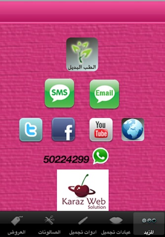 صالوني screenshot 3