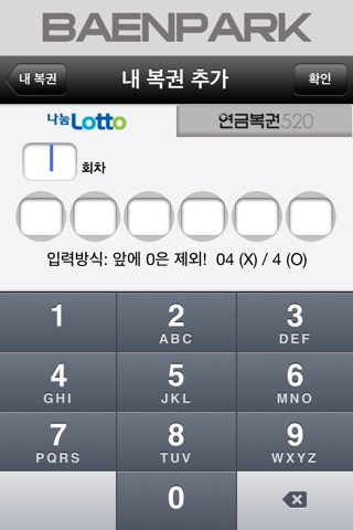 로또+연금복권 screenshot 2