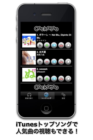 Cockatoo ~試聴も出来るTwitter連動マルチmusicプレイヤー~ screenshot 2