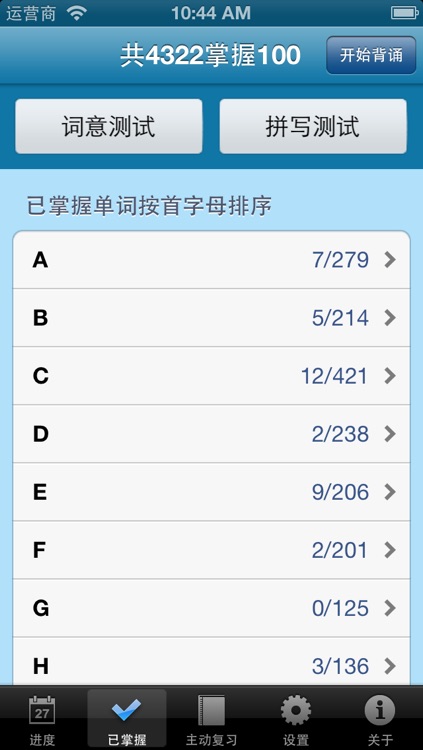 海马背单词 大学英语六级 CET6 专业版