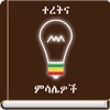 Ethiopian Proverbs Ethiopian Proverbs