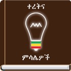 Ethiopian Proverbs