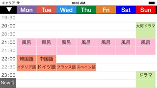 Week Table - 曜日週間時間割／... screenshot1