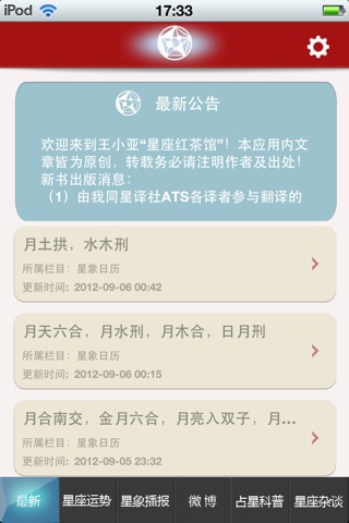 星座红茶馆 screenshot 2