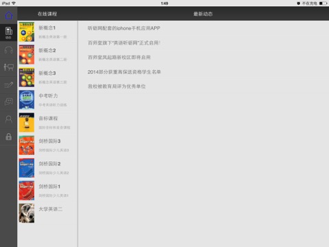 英语听砺HD screenshot 2