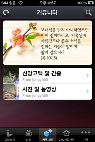 임마누엘교회 screenshot 4