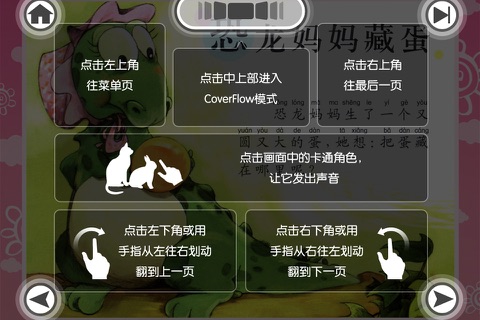 AntGoGo_恐龙妈妈藏蛋_认物故事 HD screenshot 4