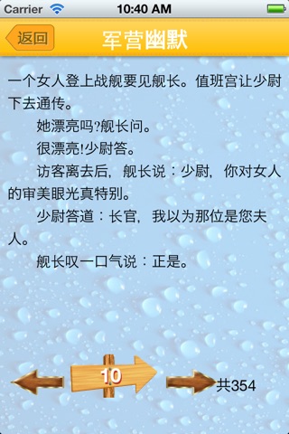 2012爆笑段子 screenshot 3