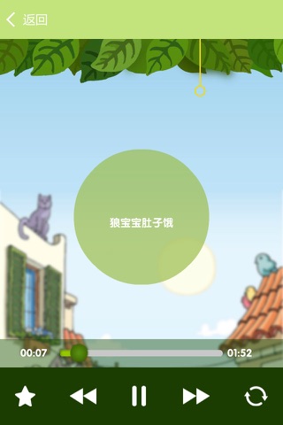 千千树听故事 screenshot 4