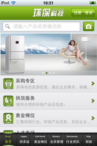 中国环保科技平台V1.0 screenshot 3