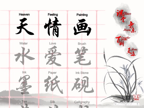 100 Chinese Characters HD screenshot 2