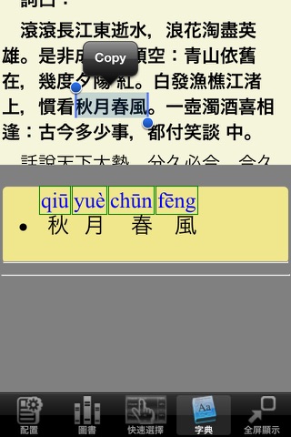 三國演義(有聲字典版) screenshot 2
