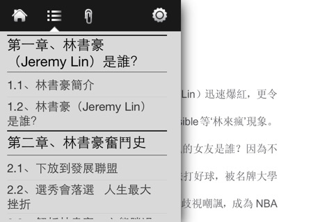 林书豪-爱情与奋斗史1 screenshot 4