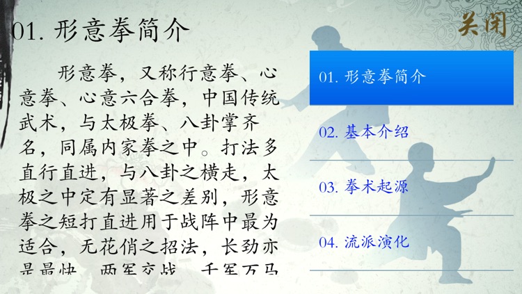 形意拳 - 武术名家讲解示范 screenshot-3