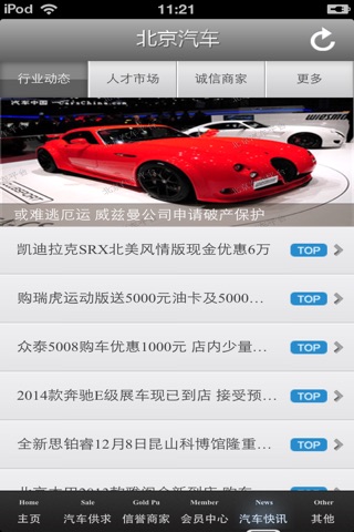 北京汽车平台 screenshot 2