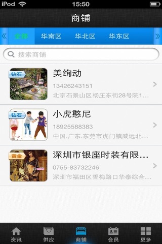中国服装网（知名品牌） screenshot 3
