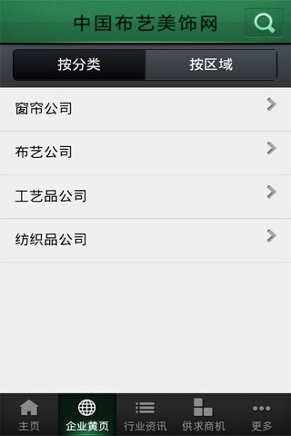 中国布艺美饰网 screenshot 2