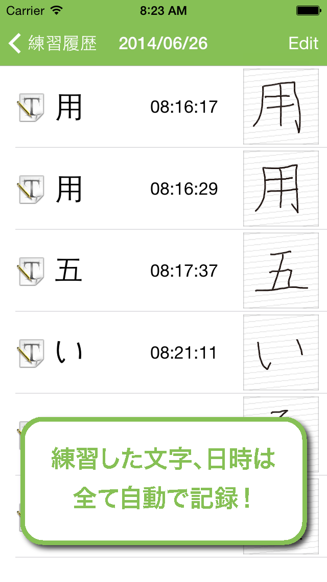 六度法できれいな字 screenshot1